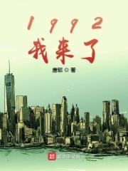 2020年我来了视频